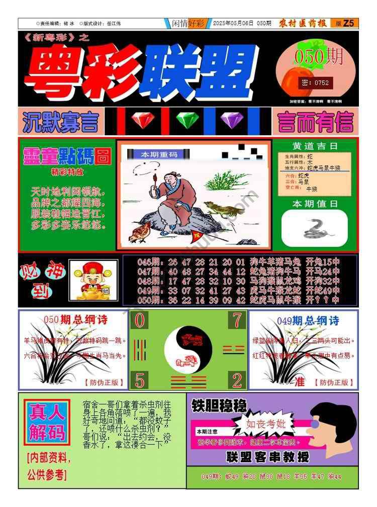 粤彩联盟
