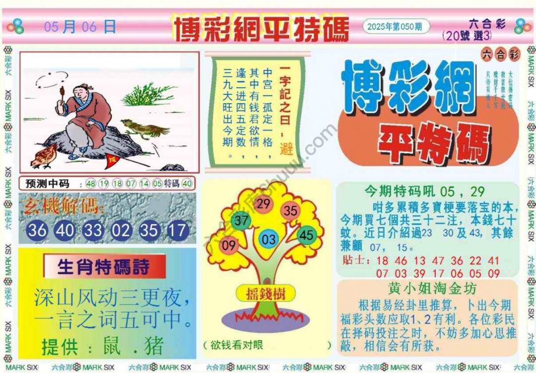 博彩网平特码