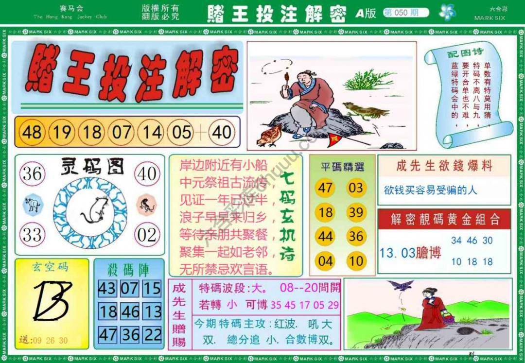 赌王投注解密