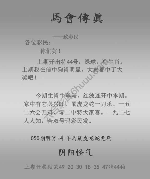 马会传真
