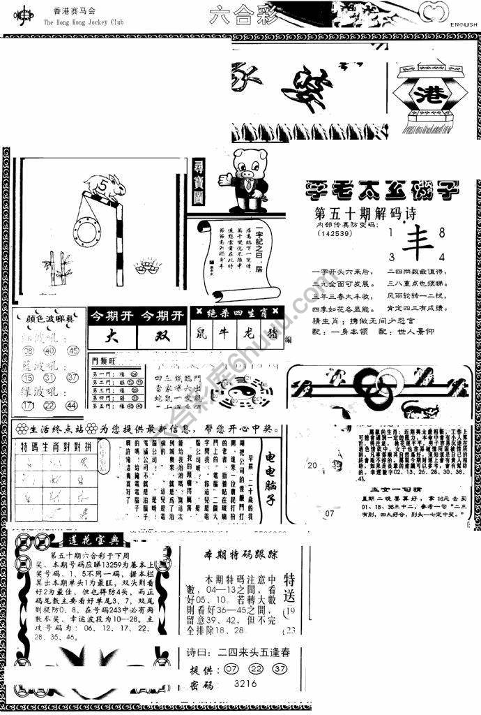另版管家婆（早图）