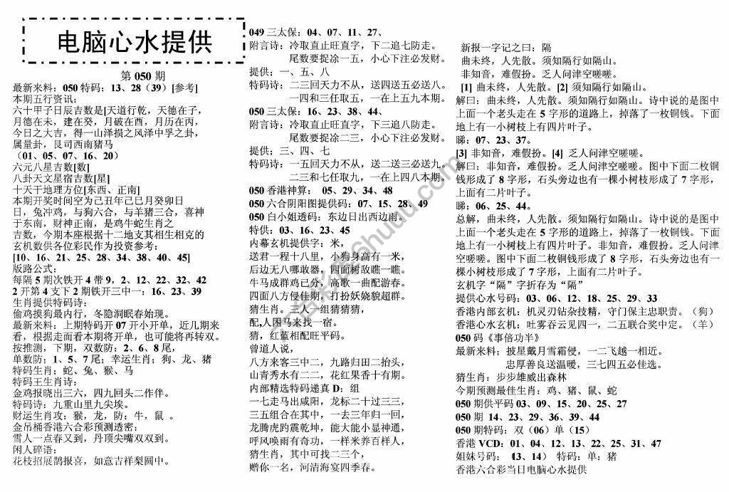 电脑心水提供