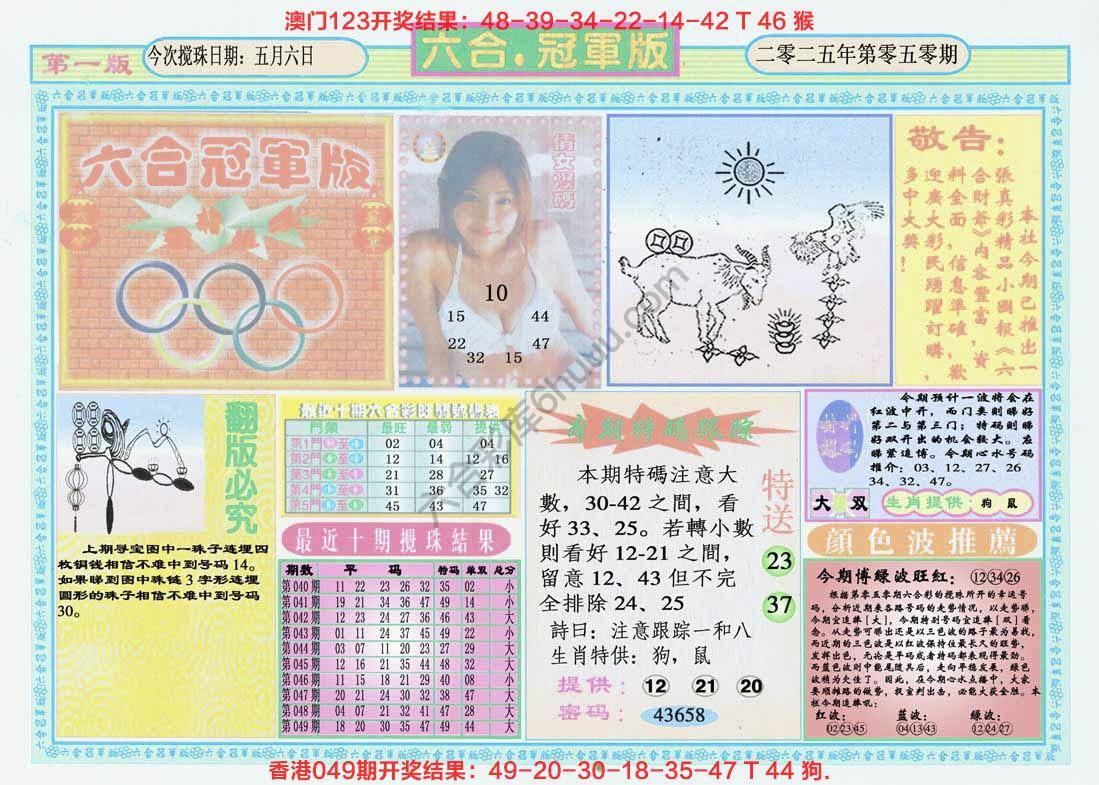 六合冠军版