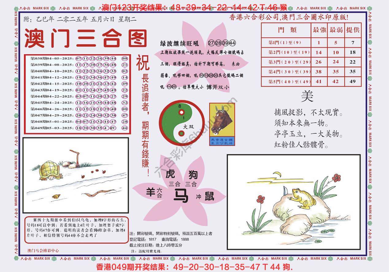 澳门三合图