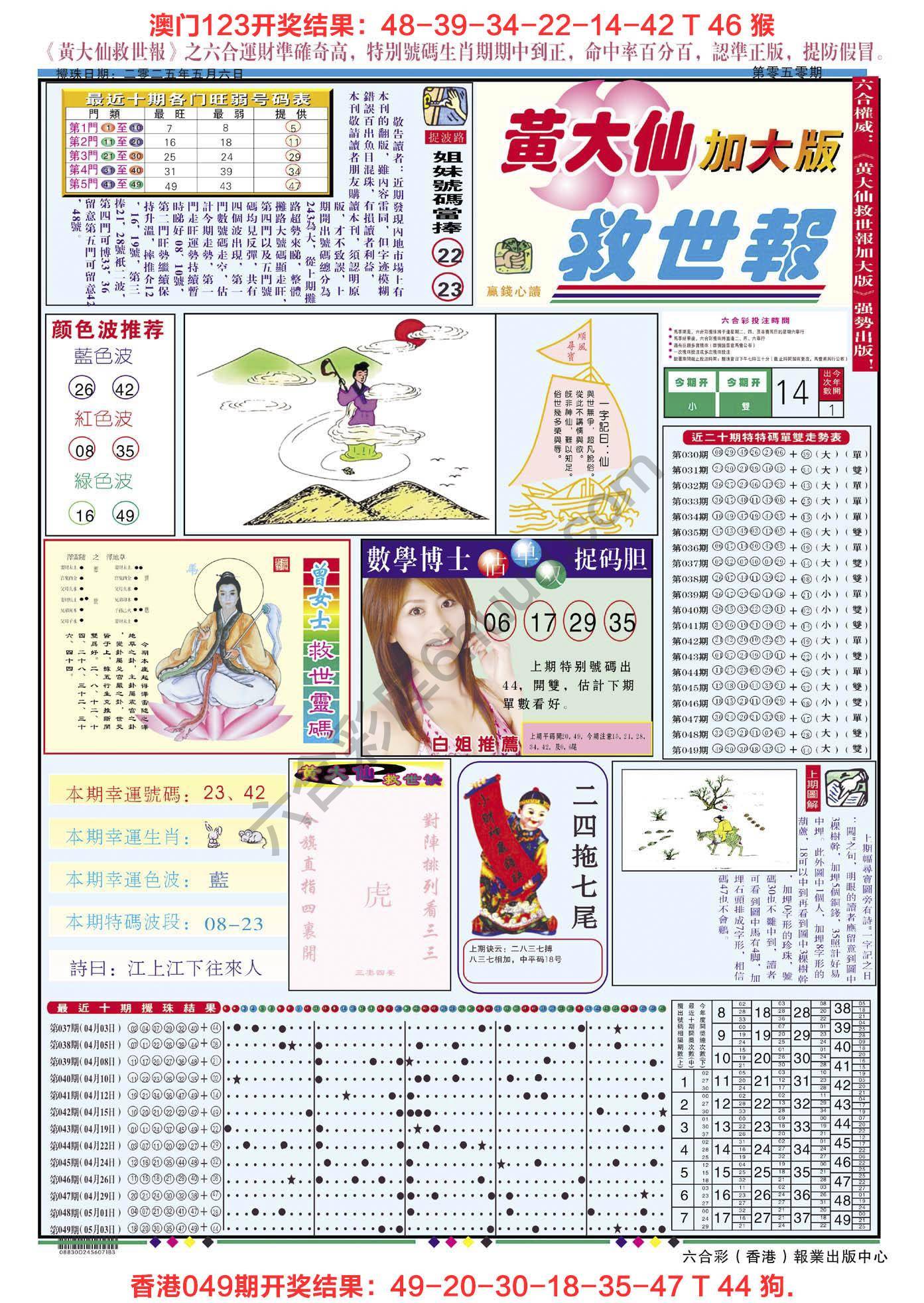 黄大仙救世报（加大版）