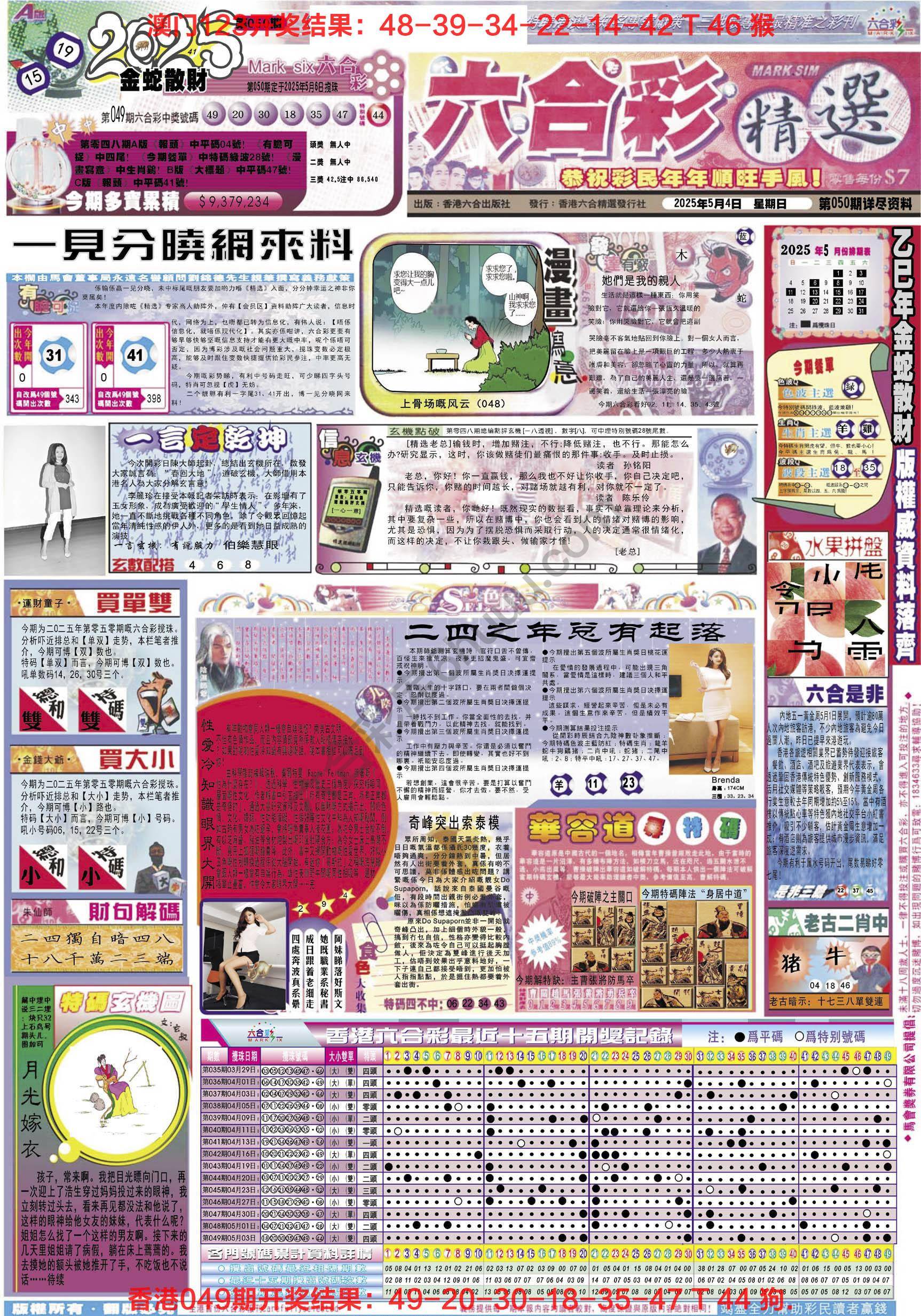六合精选