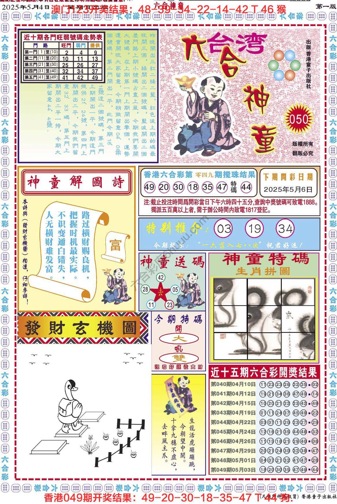 六合神童
