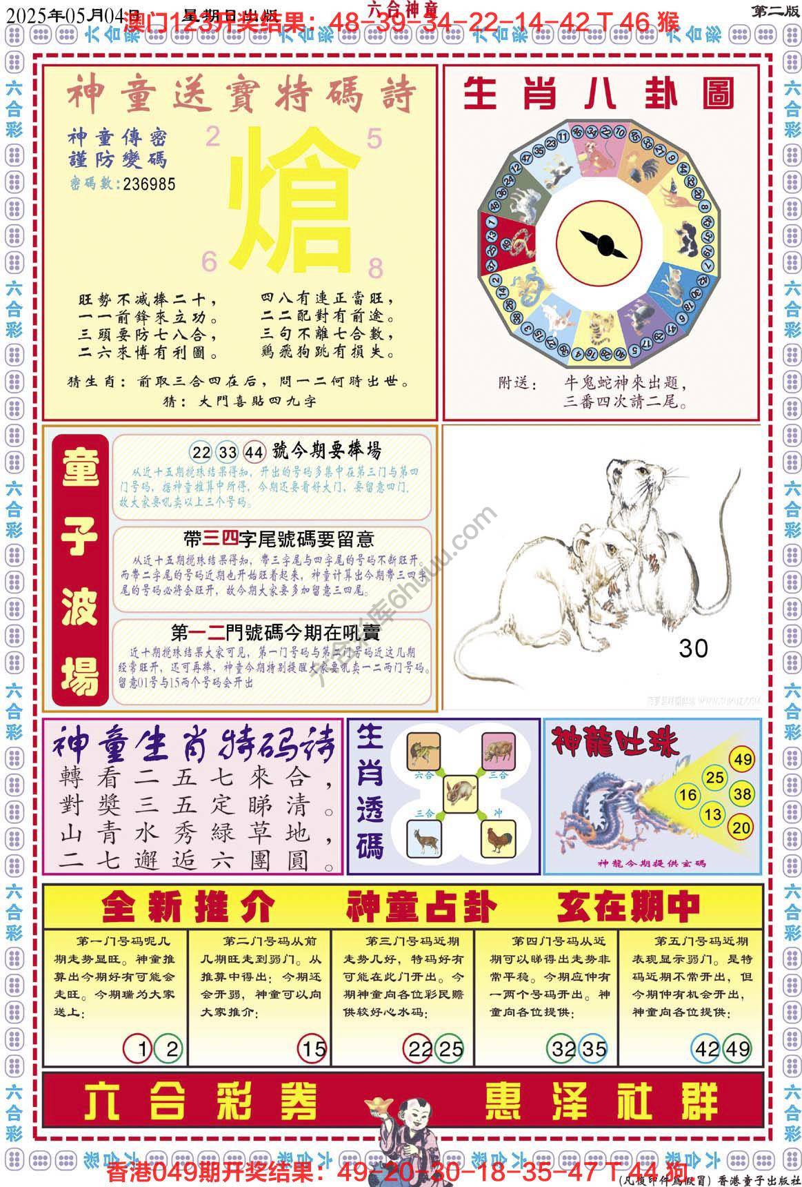 六合神童