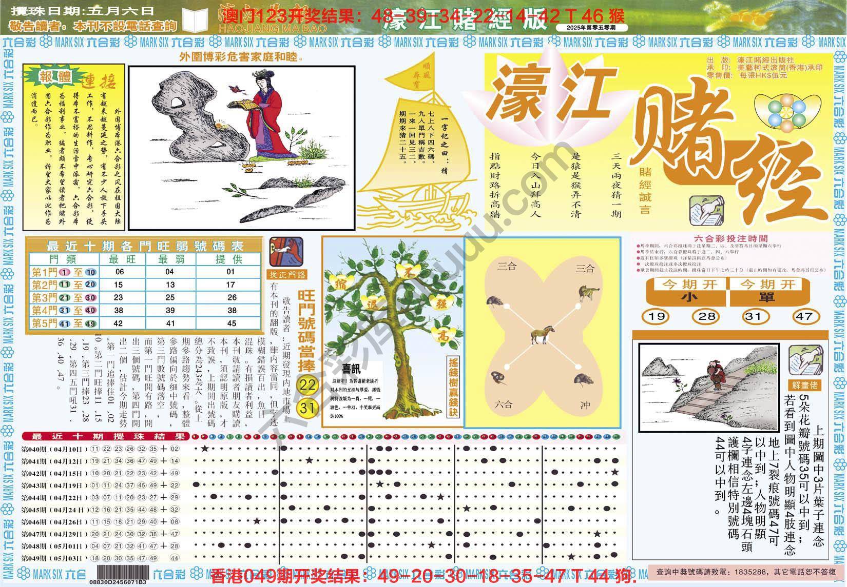 濠江赌经