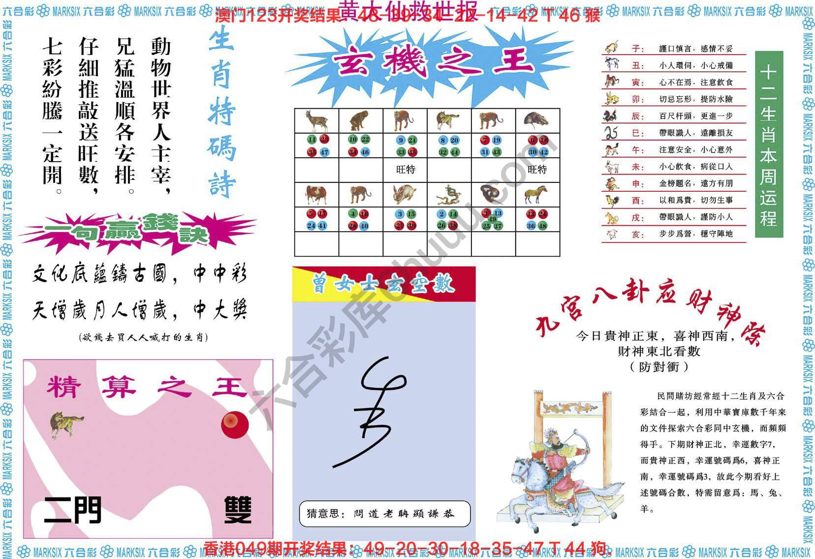 黄大仙救世报