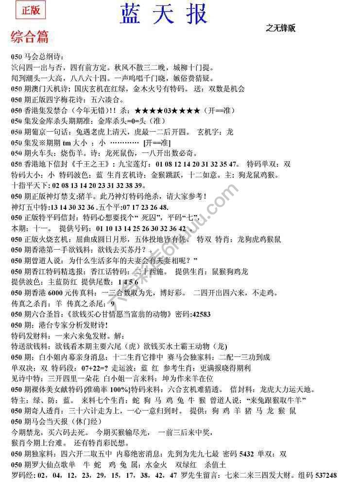 蓝天报无锋版