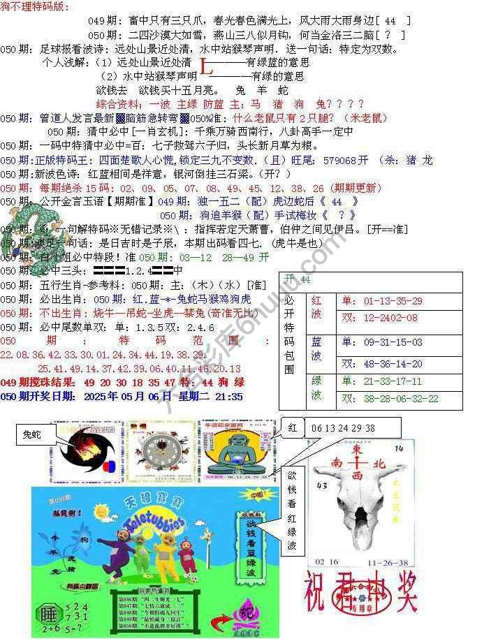 青龙五鬼报