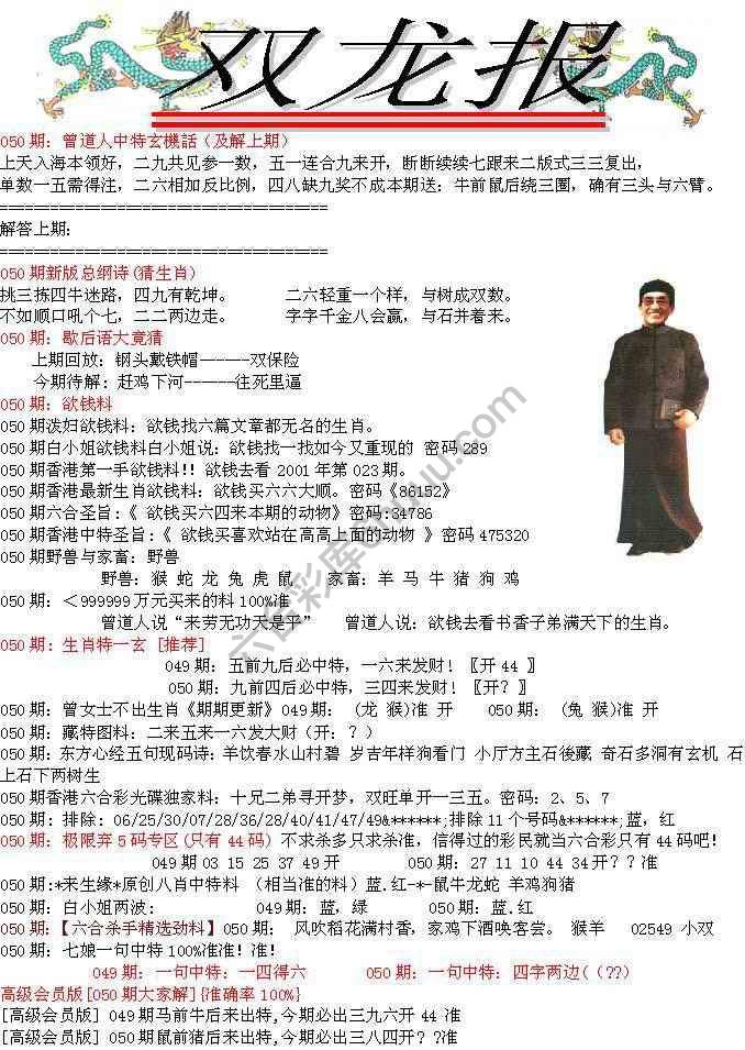 双龙报