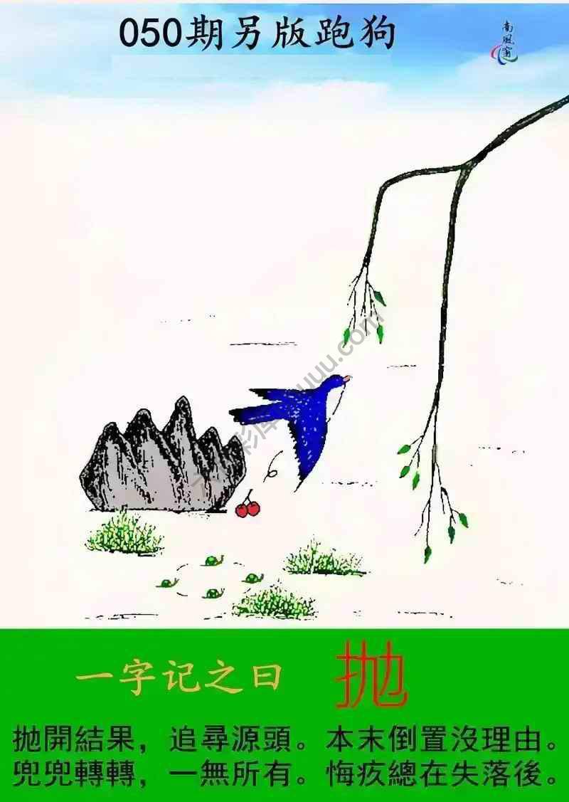 另版跑狗