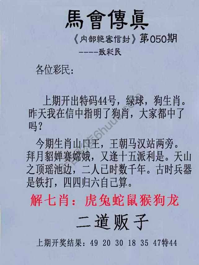 另版马会传真