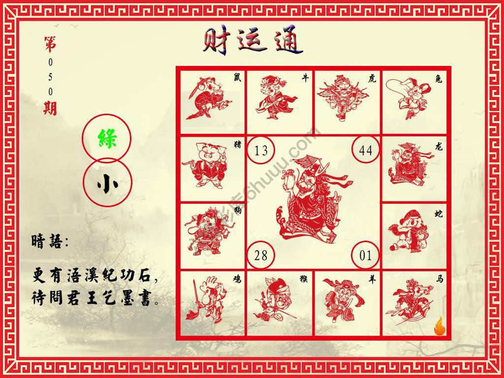 财运通