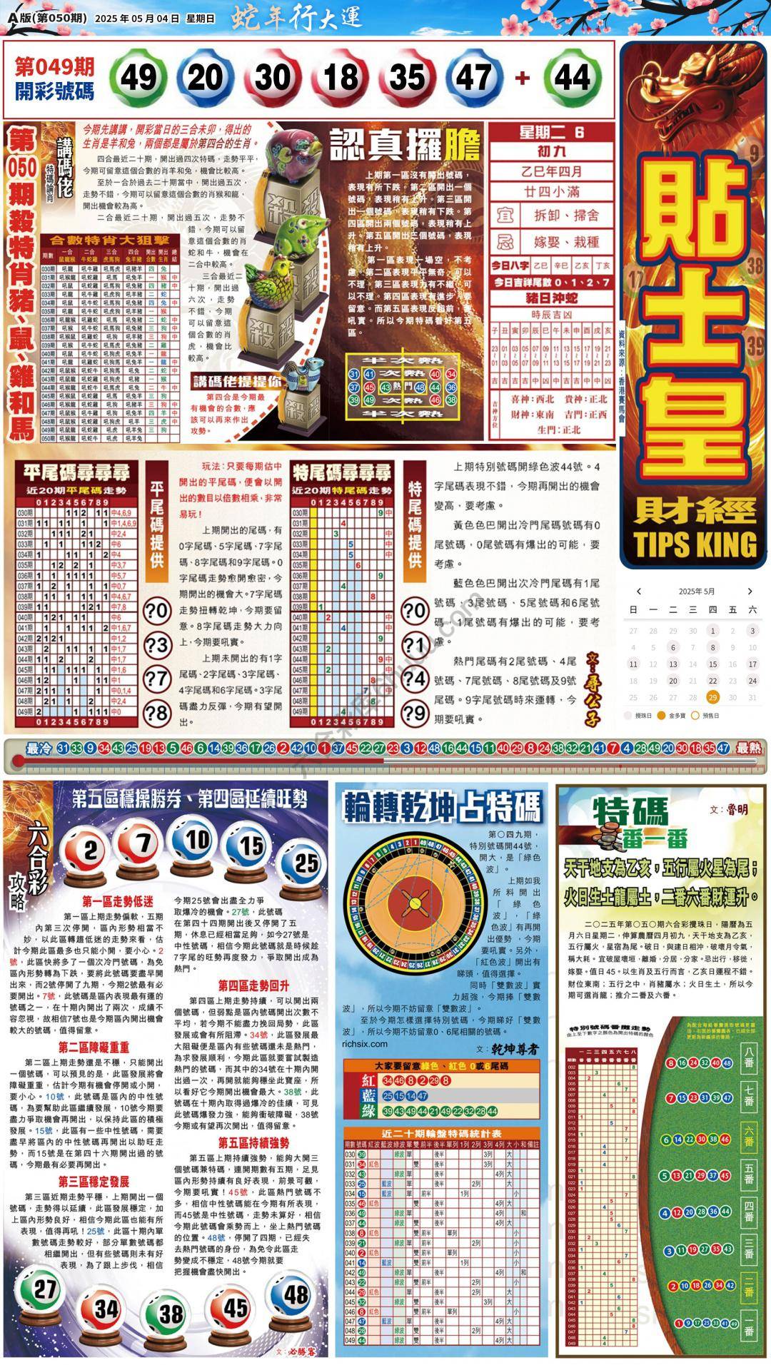 大版贴士皇