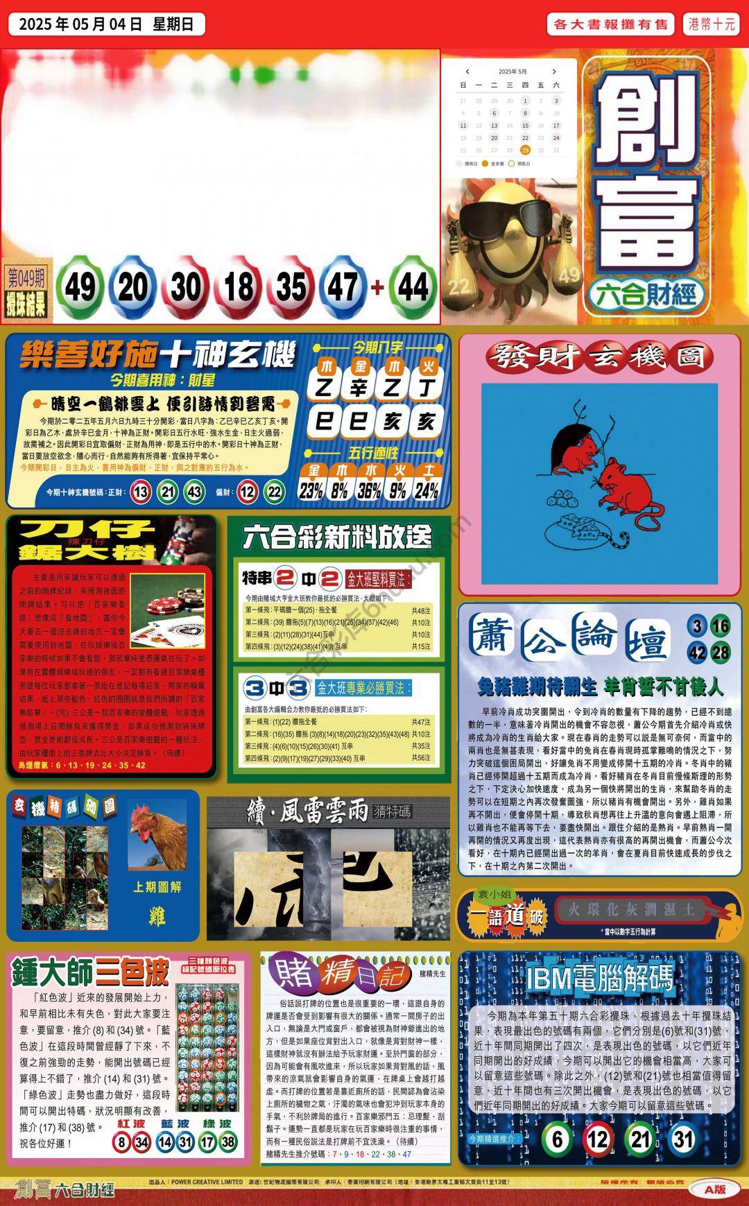 创富