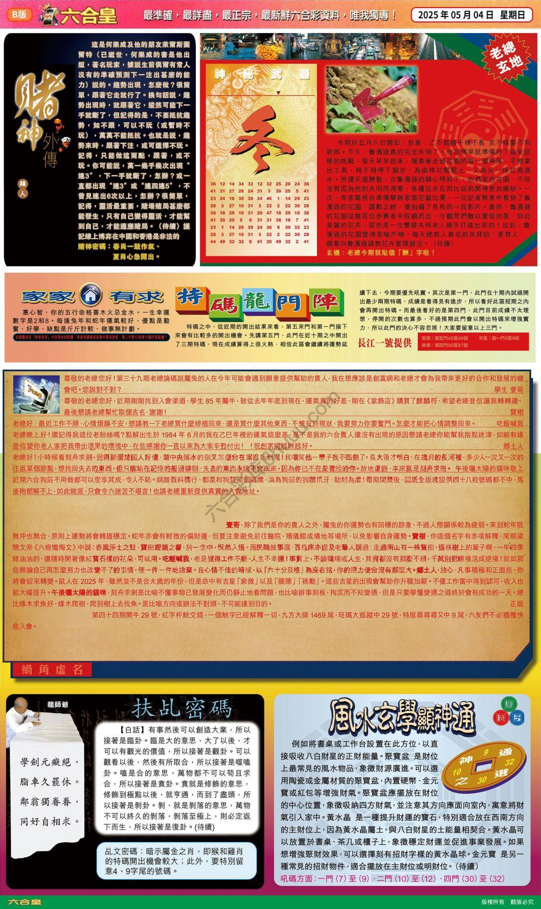 六合皇