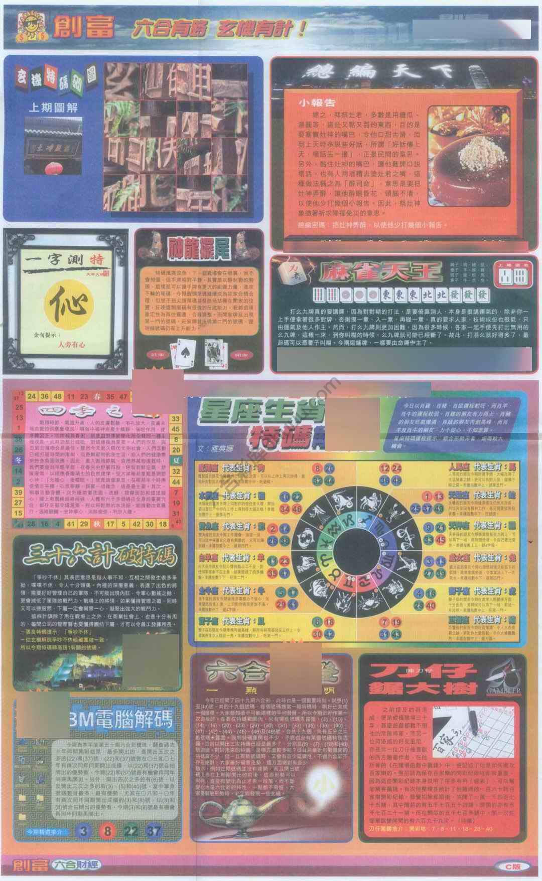 创富