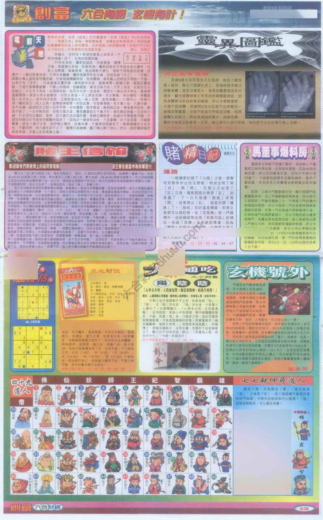 创富