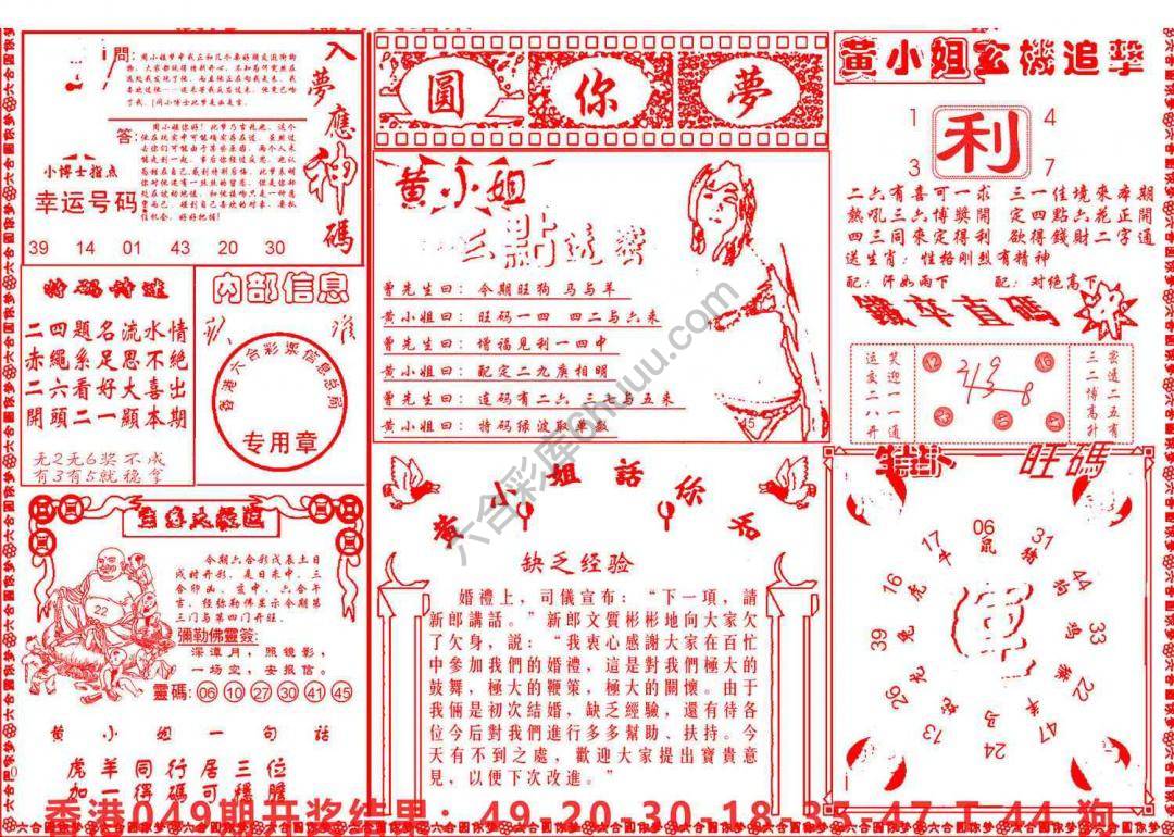 六合圆你梦