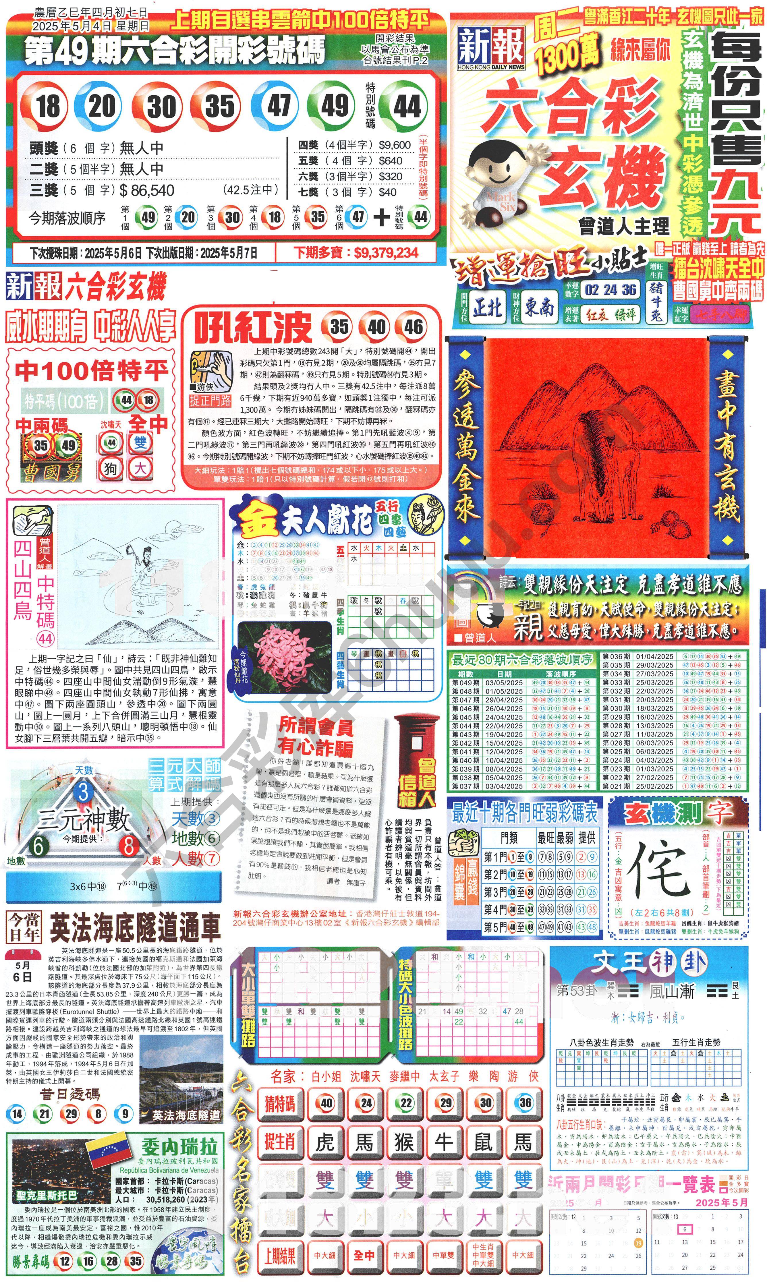 新报六合彩玄机