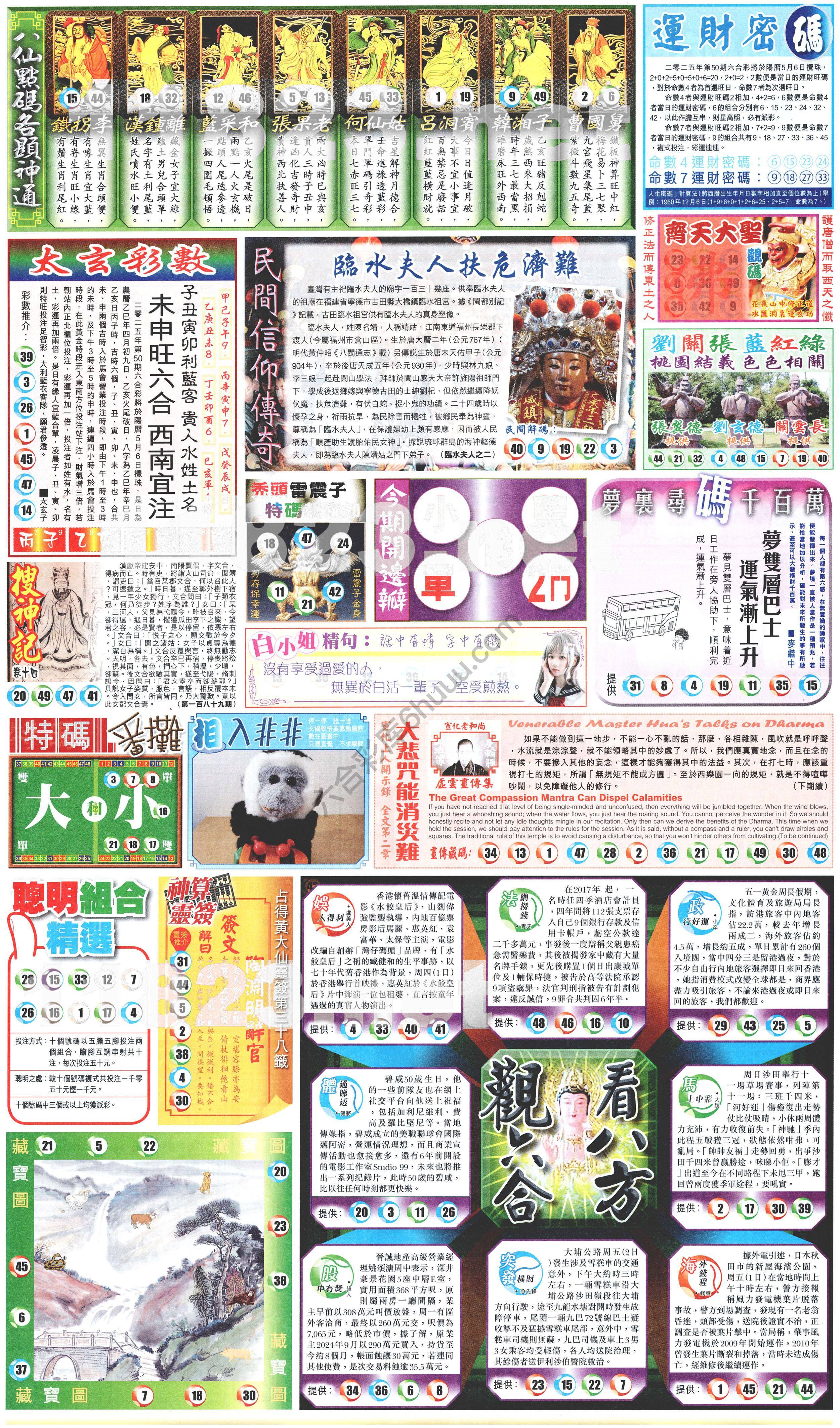新报六合彩玄机