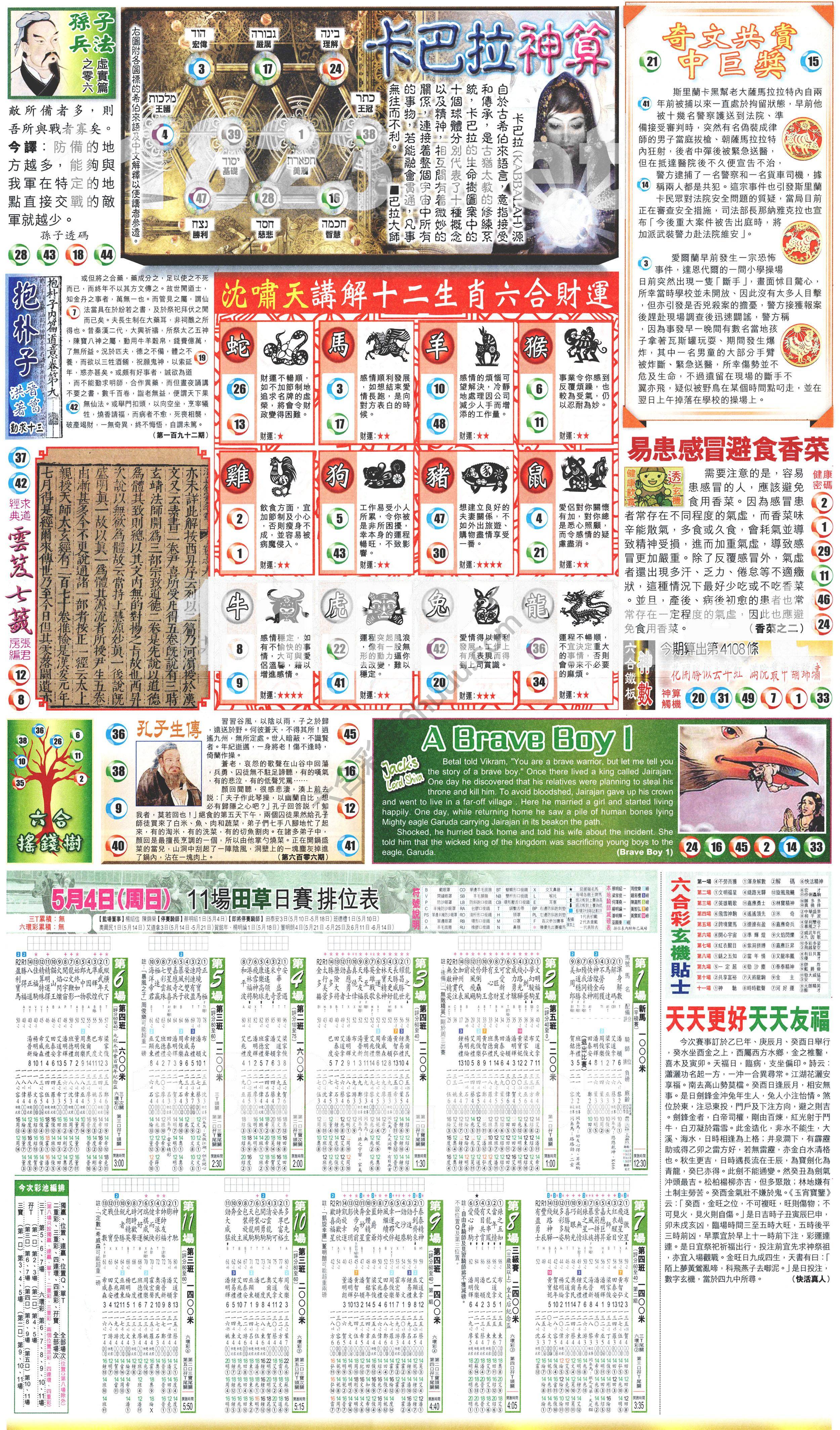 新报六合彩玄机