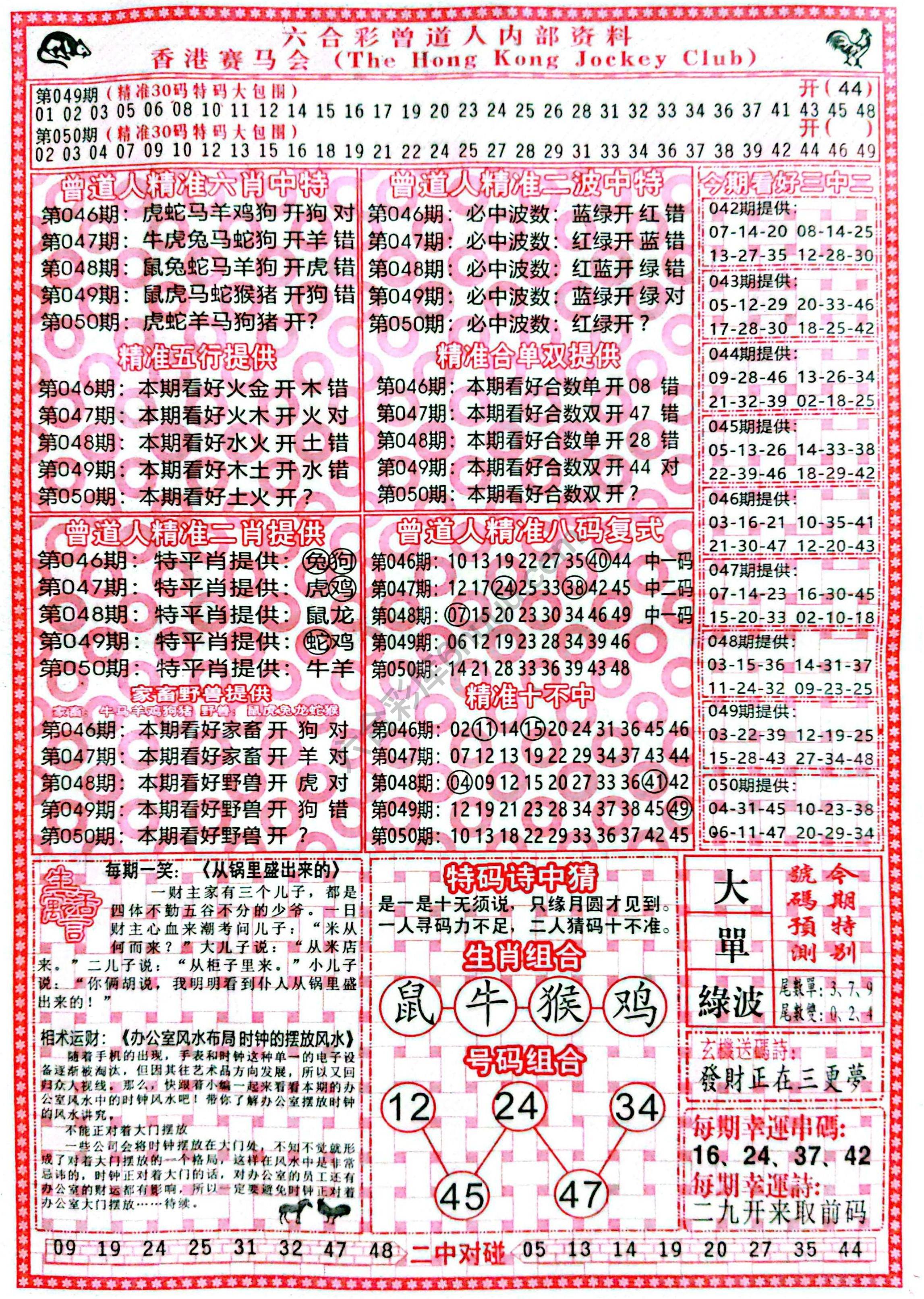 曾道人内部资料