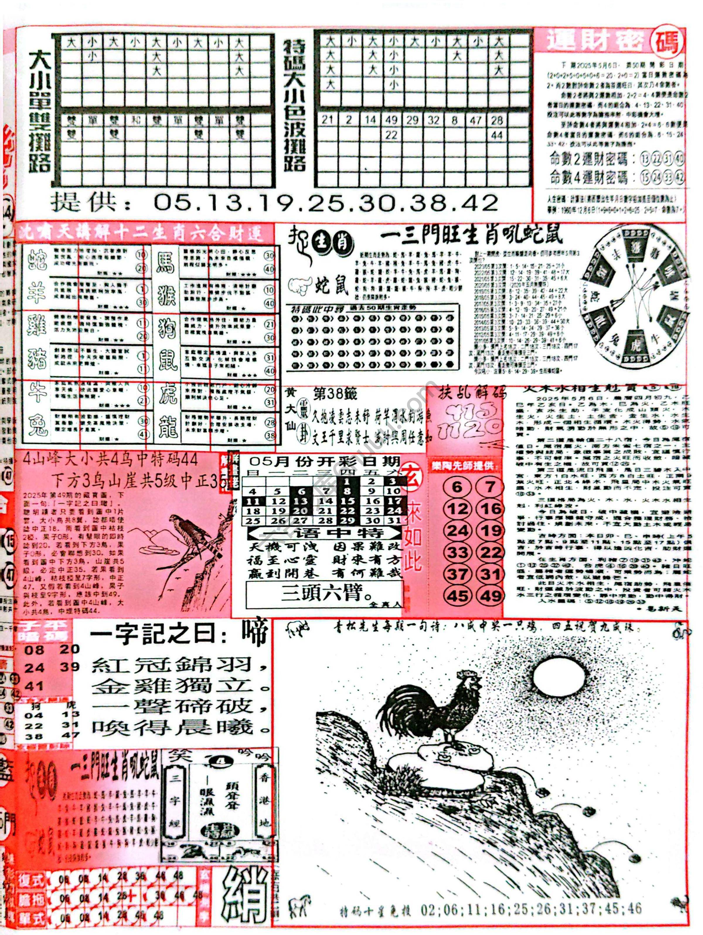 六合彩玄机