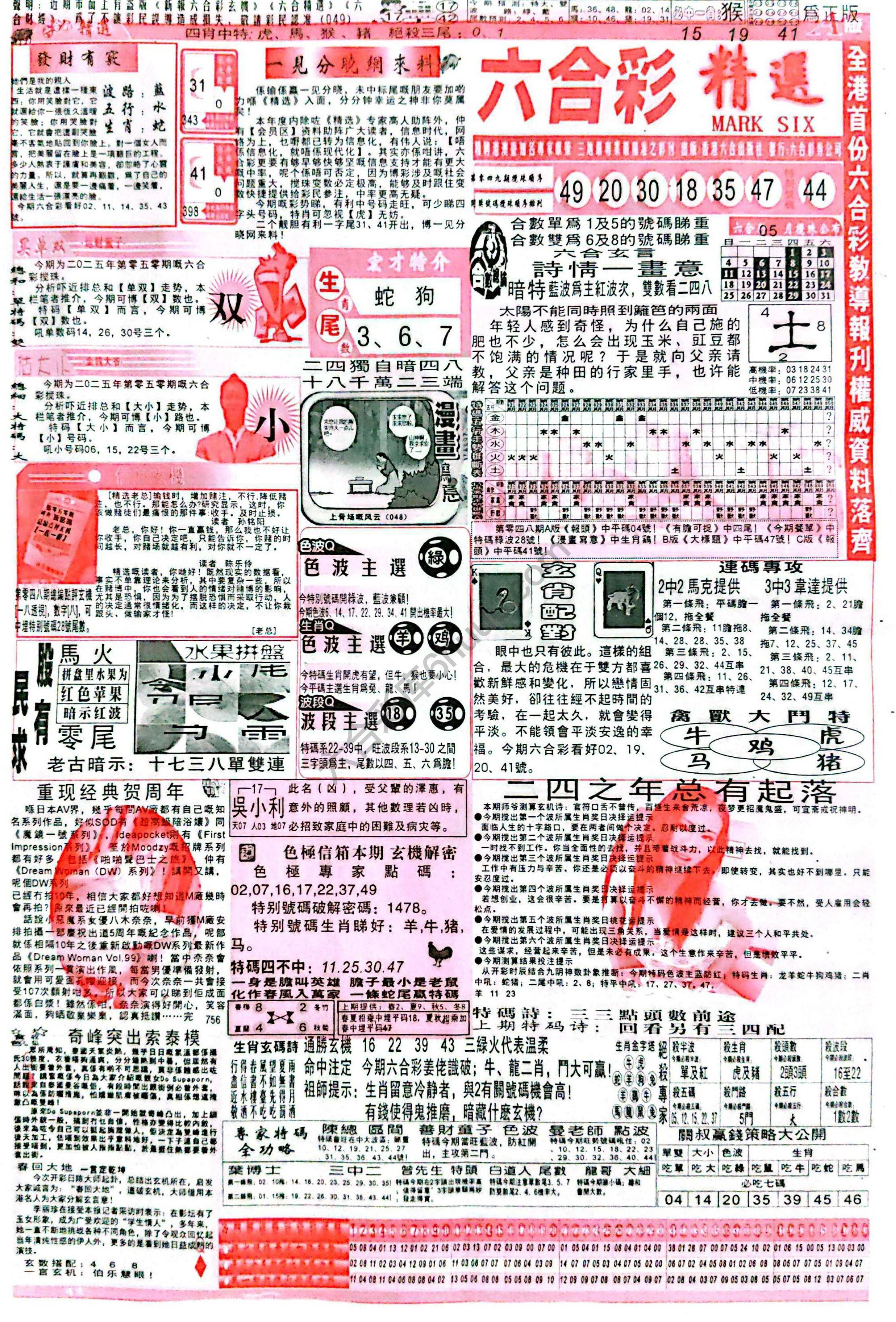 六合彩精选