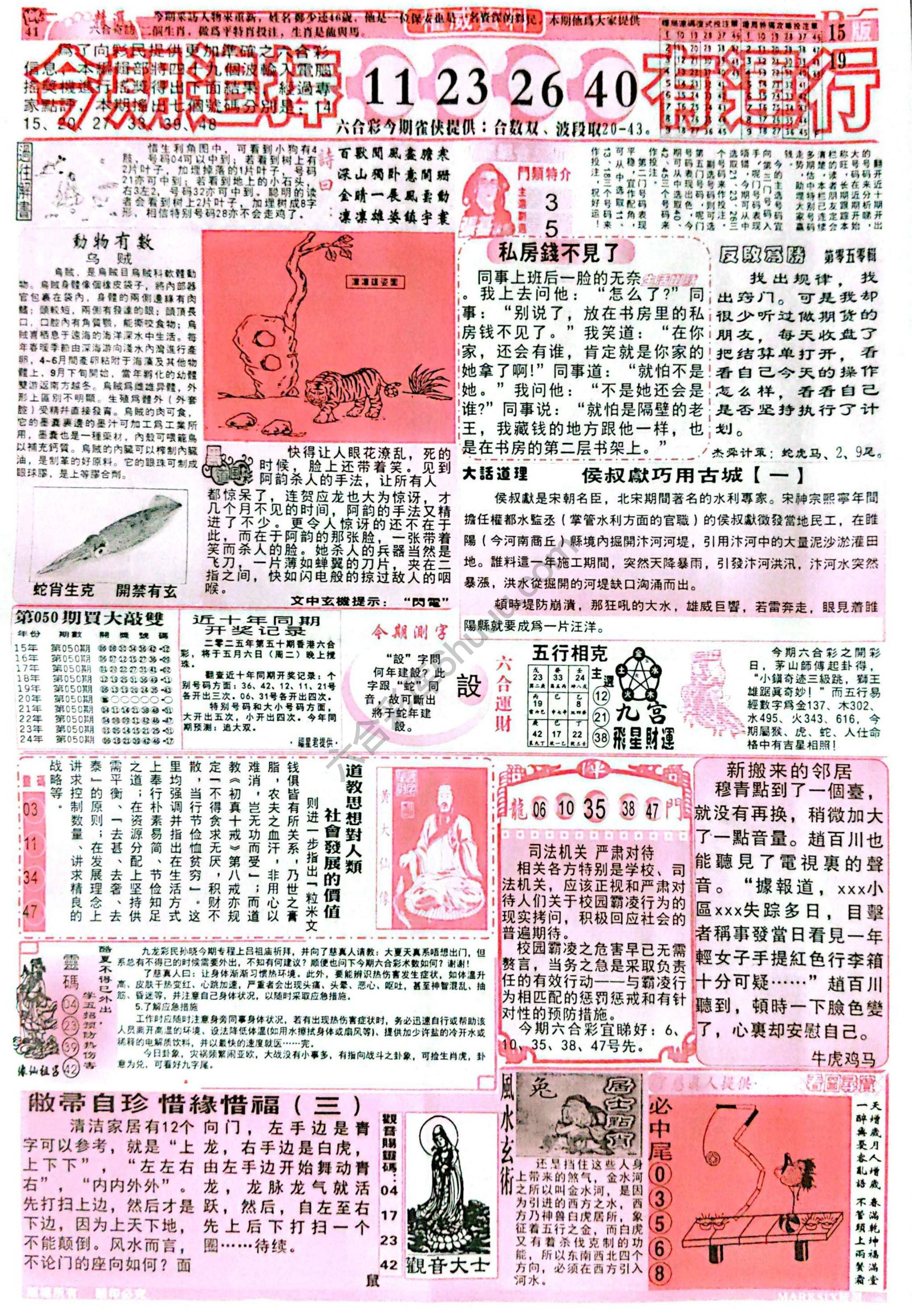 六合彩精选