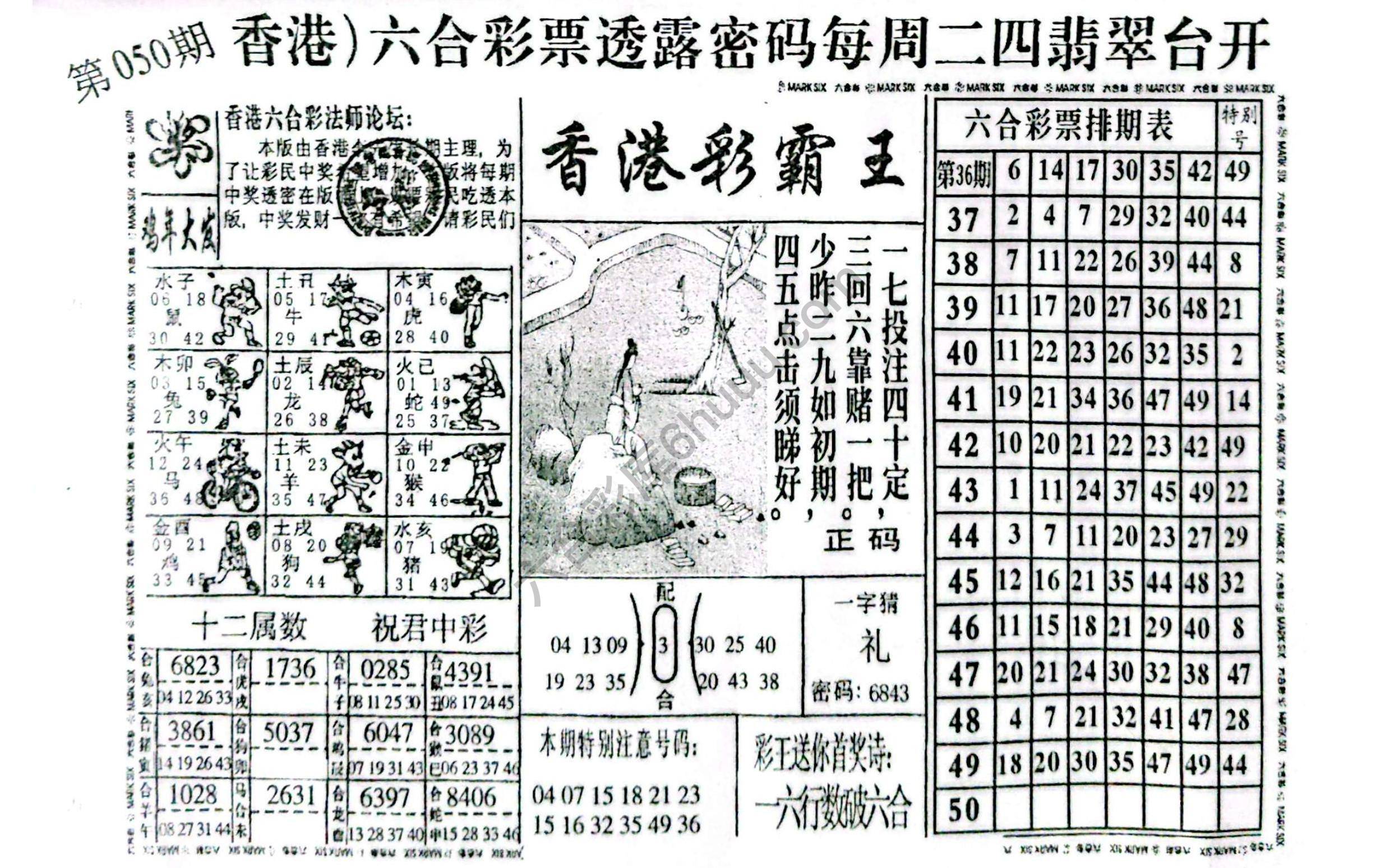 香港彩霸王