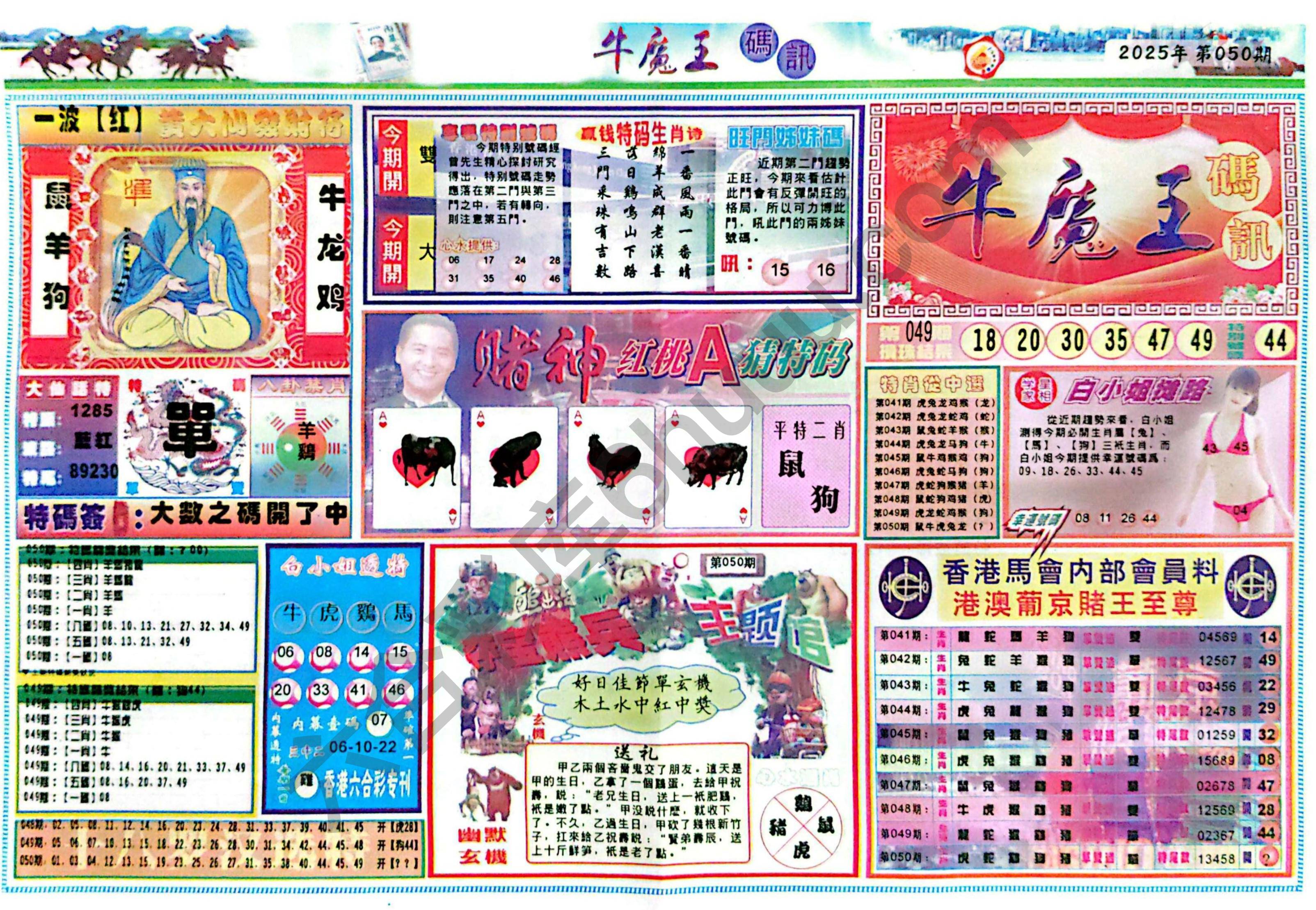 牛魔王码讯