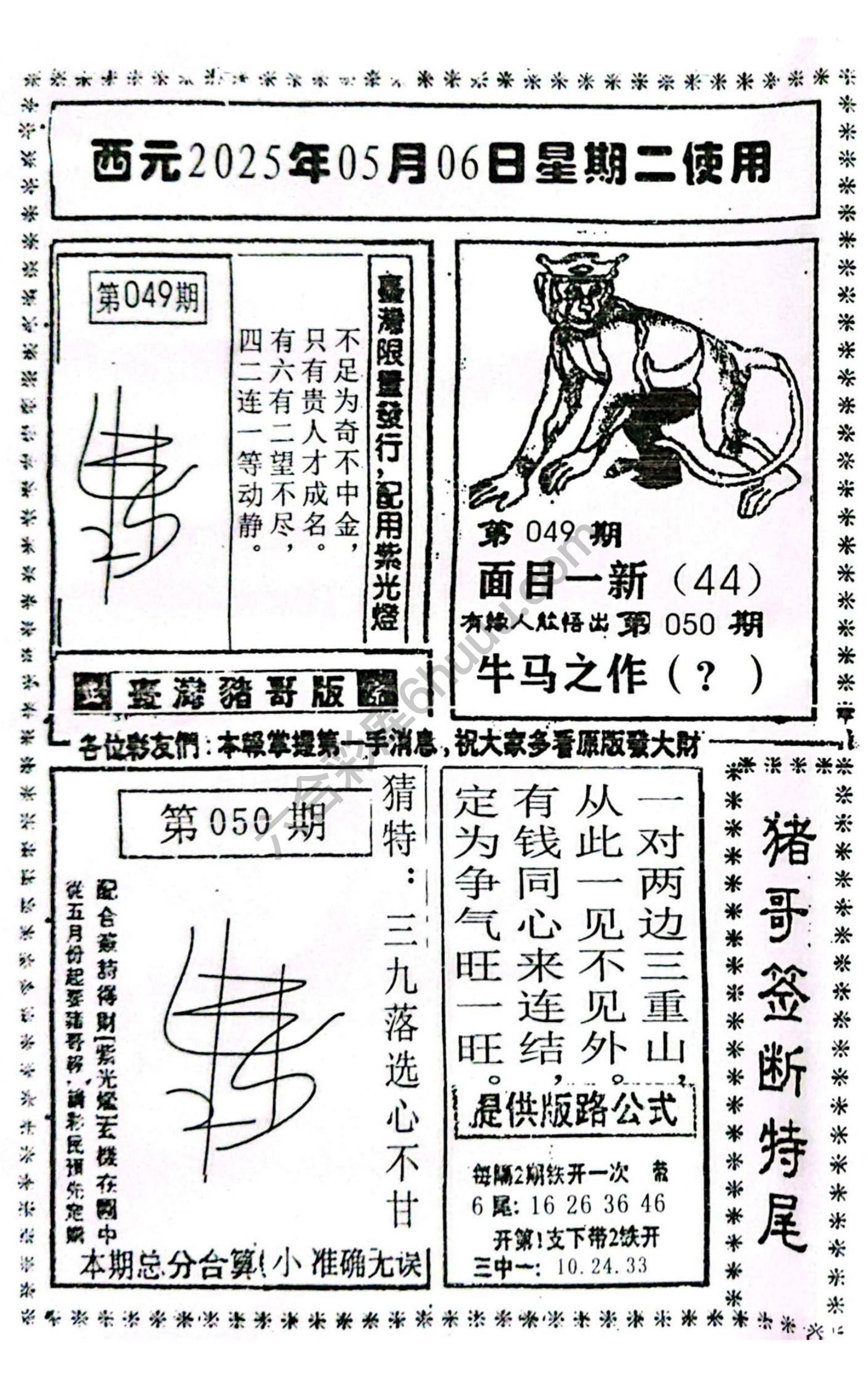 猪哥签断特尾