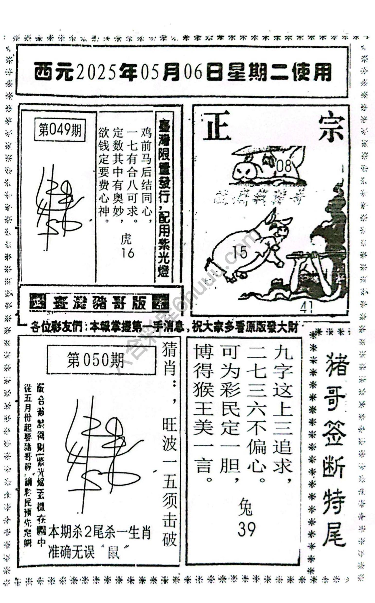 猪哥签断特尾
