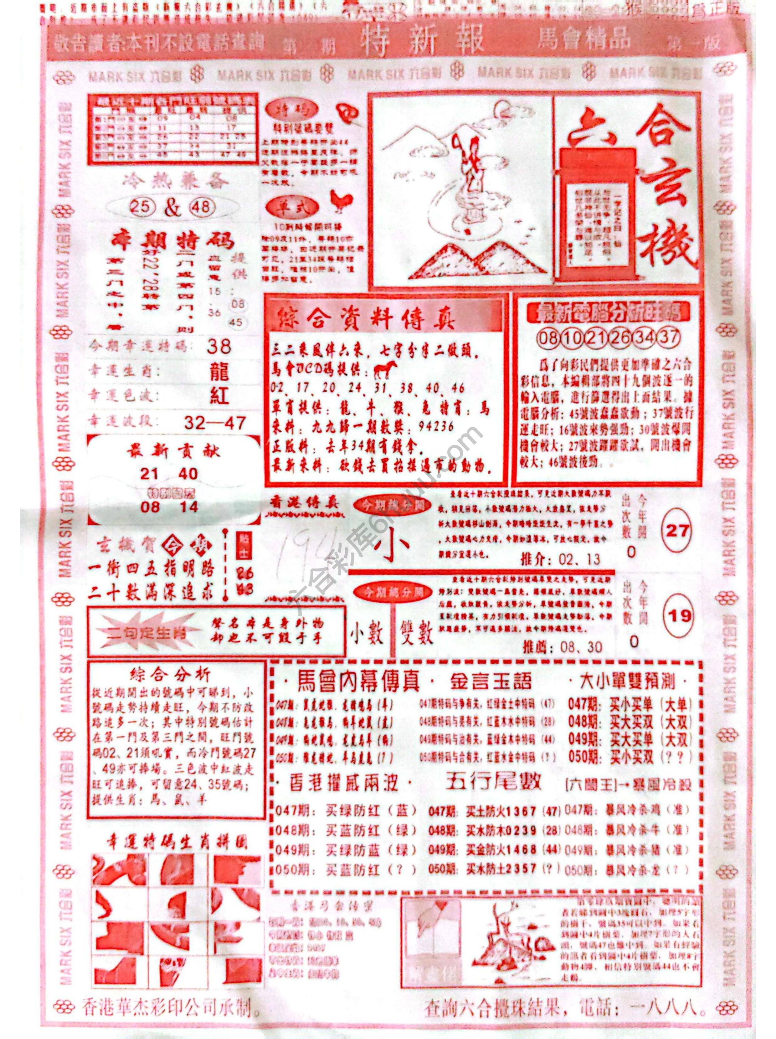 特新报大版