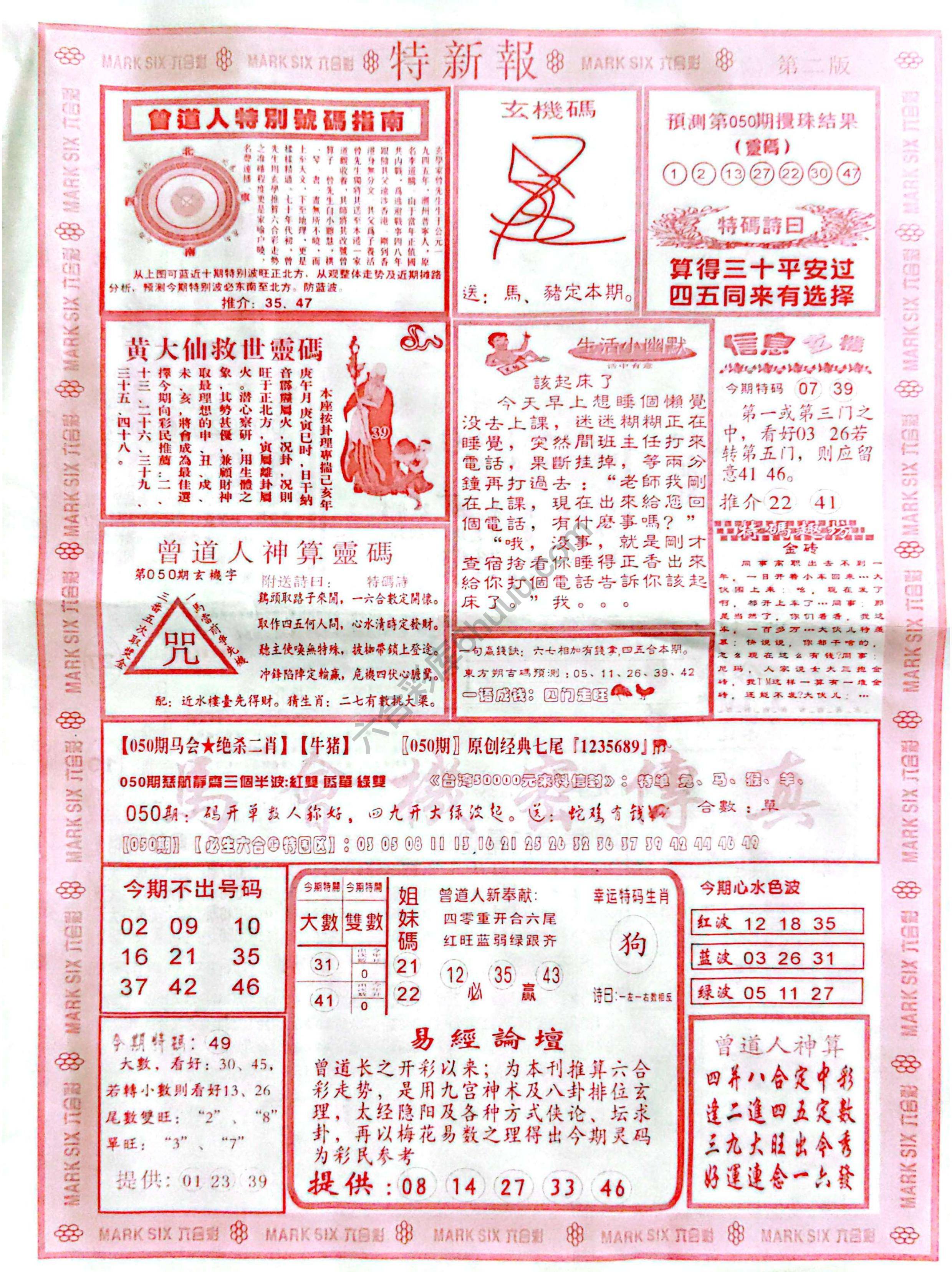 特新报大版