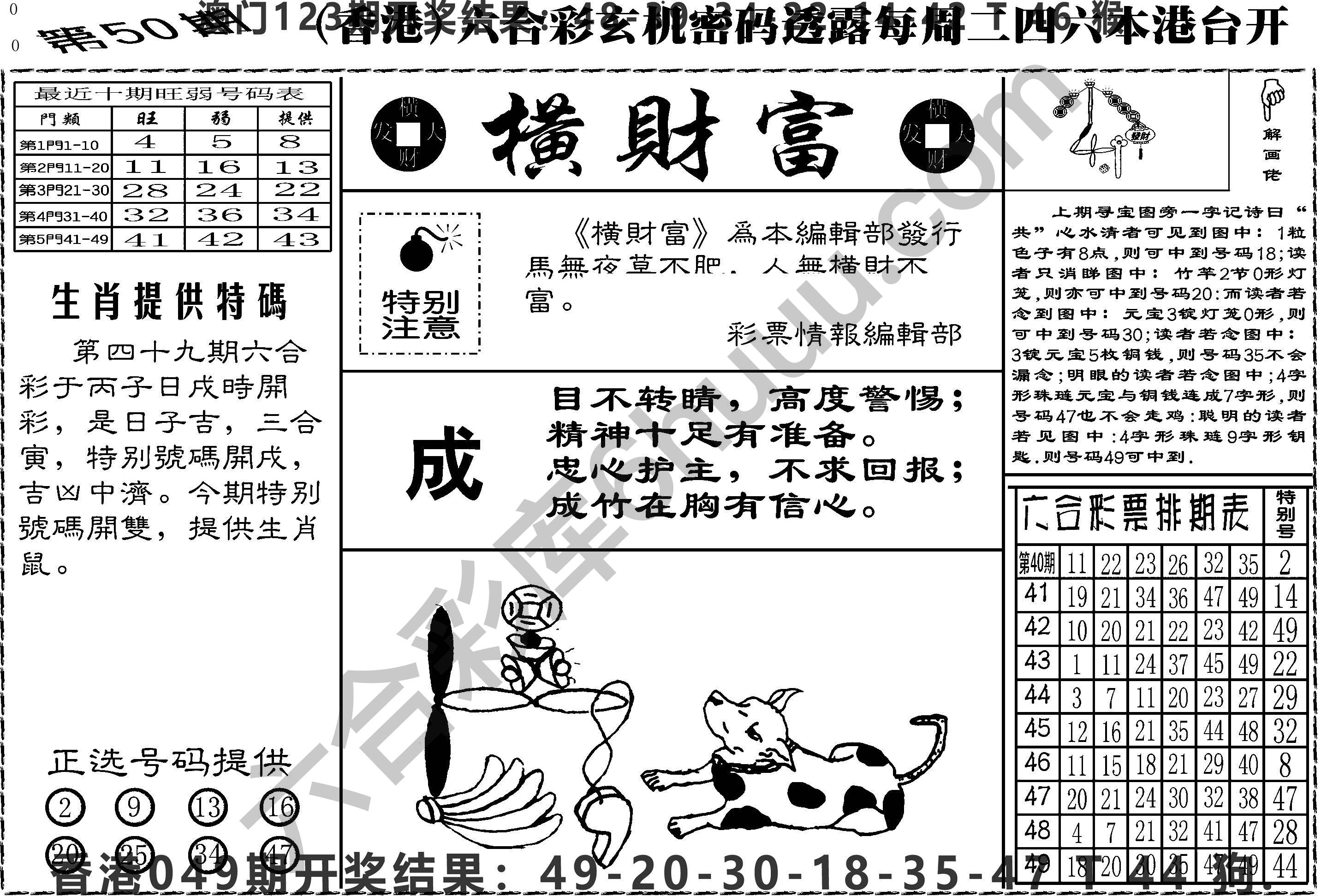 横财富