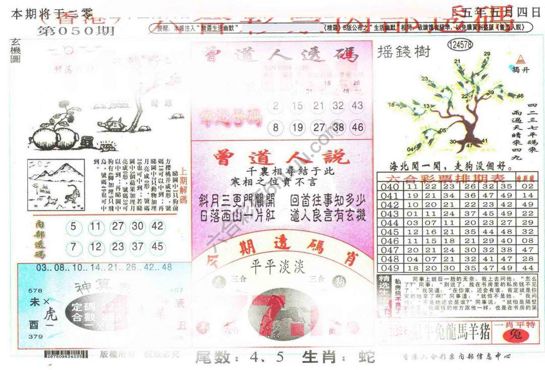 六合内部透码香港版