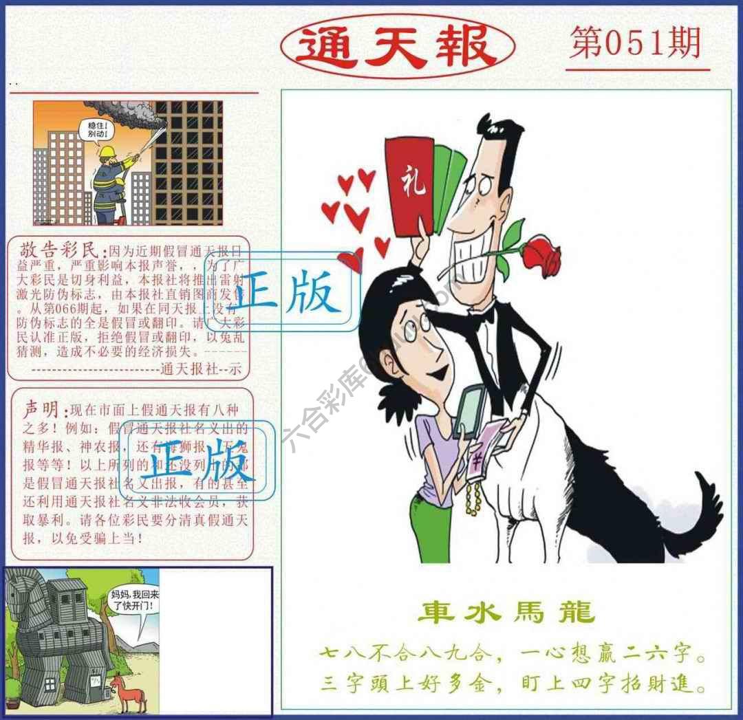 正版通天报