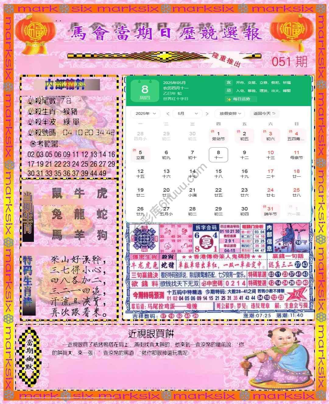 日历精选报