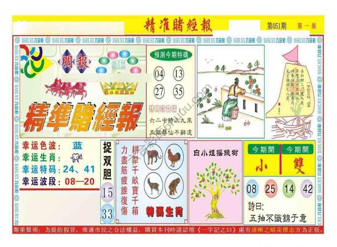 精准赌经报