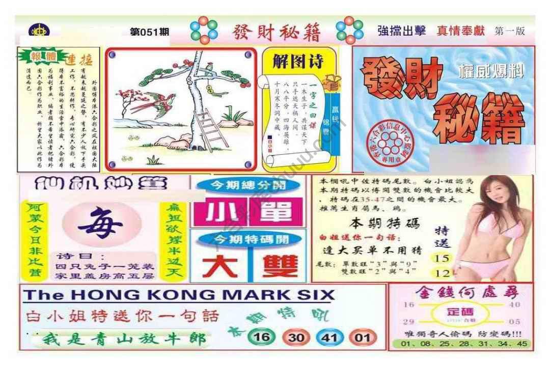 发财秘籍