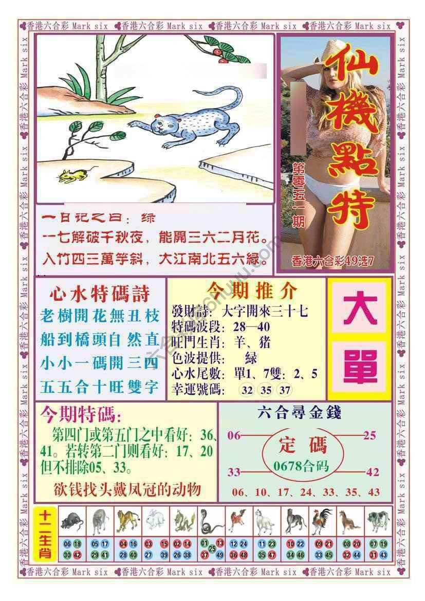 仙机点特