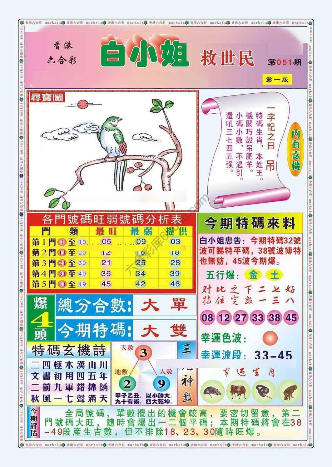 白小姐救世民