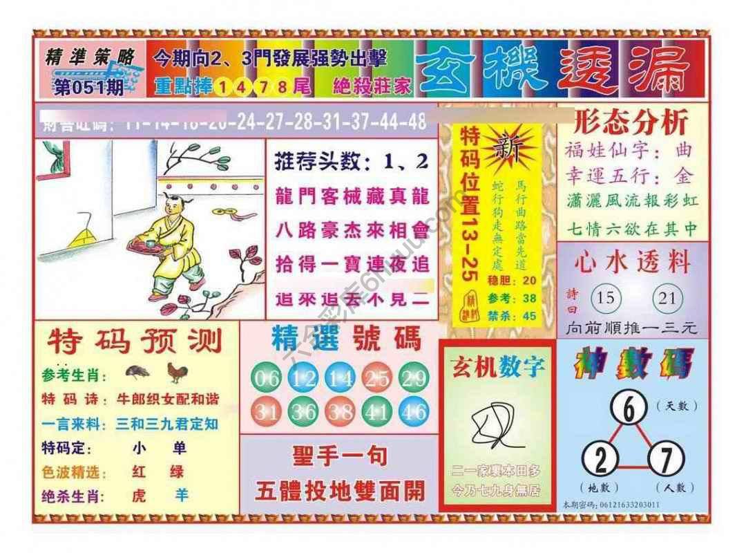 玄机透漏