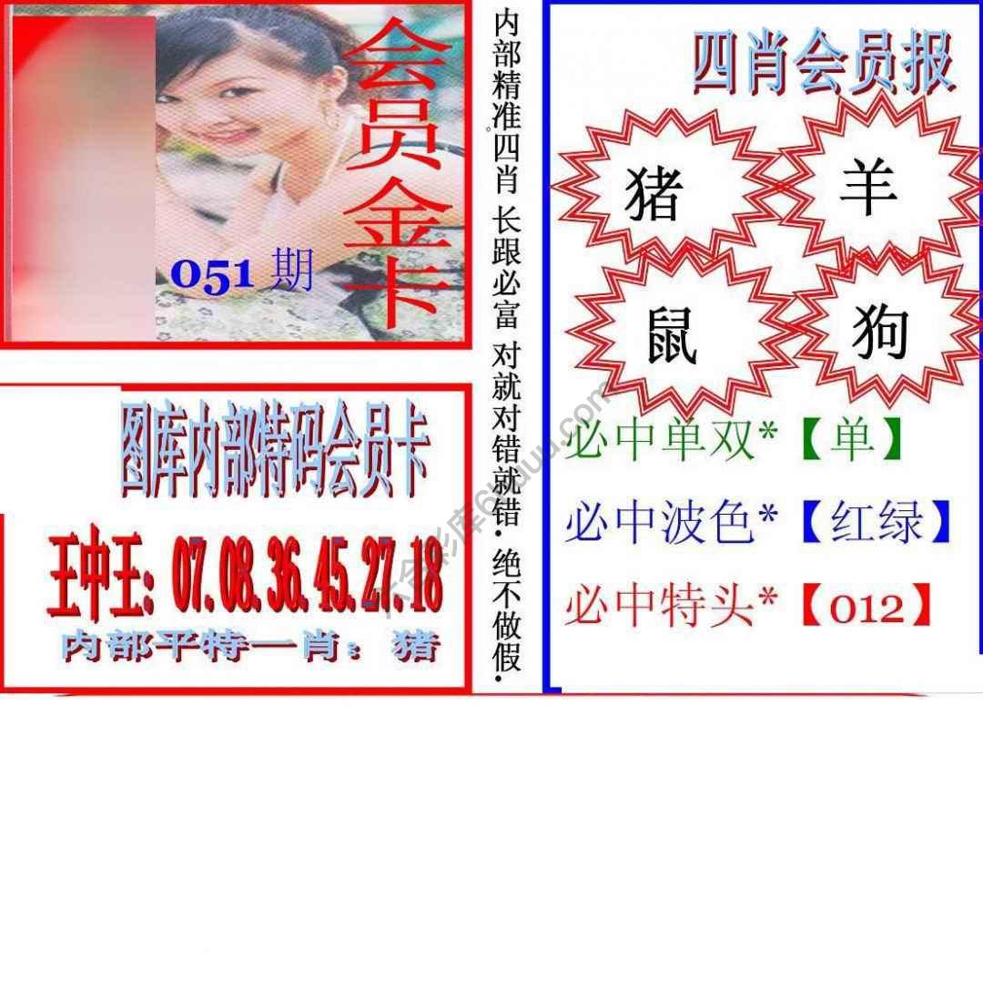 马经四肖会员报