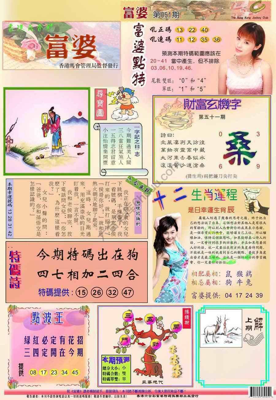 富婆翡翠秘籍图